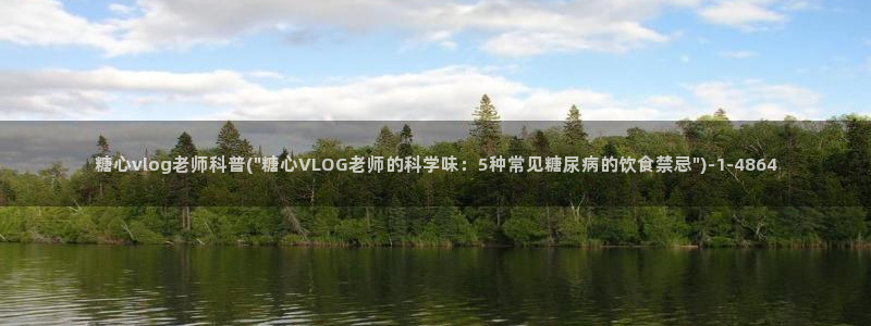 糖心vlog女主灵犀：糖心vlog老师科普(\