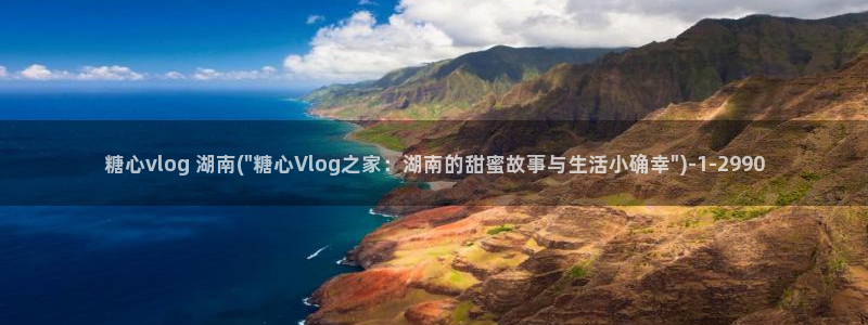 安安糖心vlog