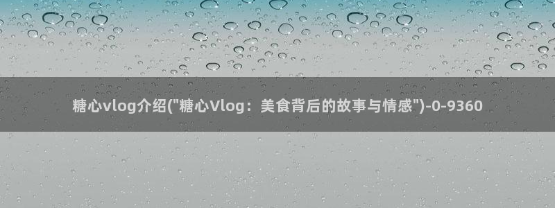 糖心vlog更衣人偶