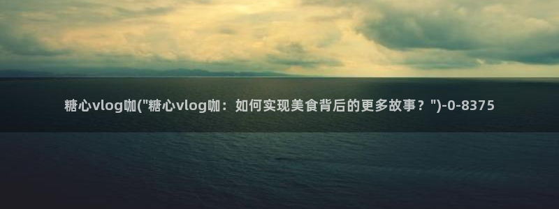 糖心vlog com